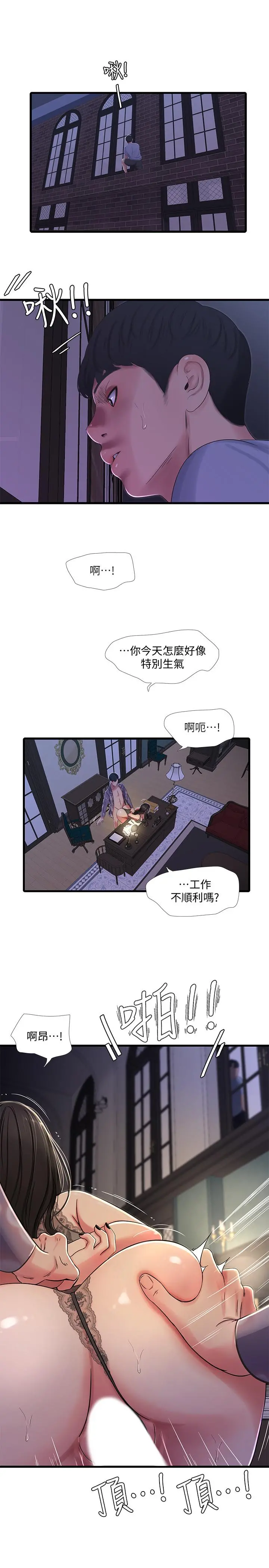 亲家四姊妹 第36话-佳真吃醋了 第2页