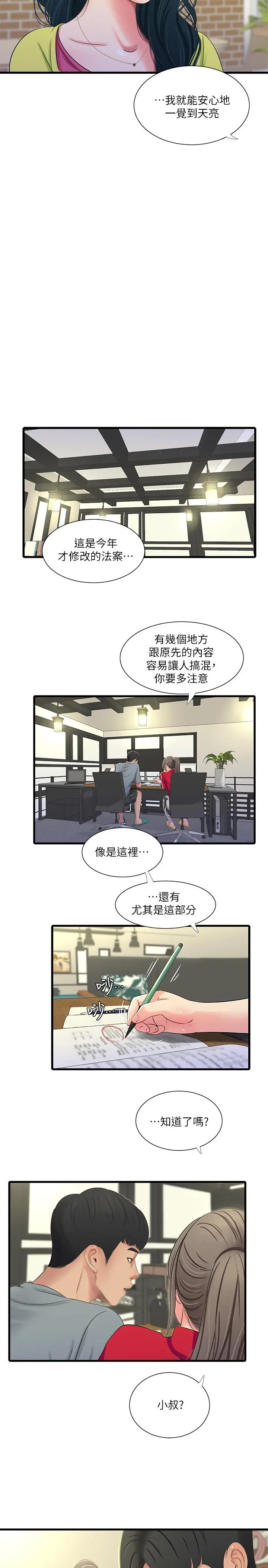 亲家四姊妹 第36话-佳真吃醋了 第15页