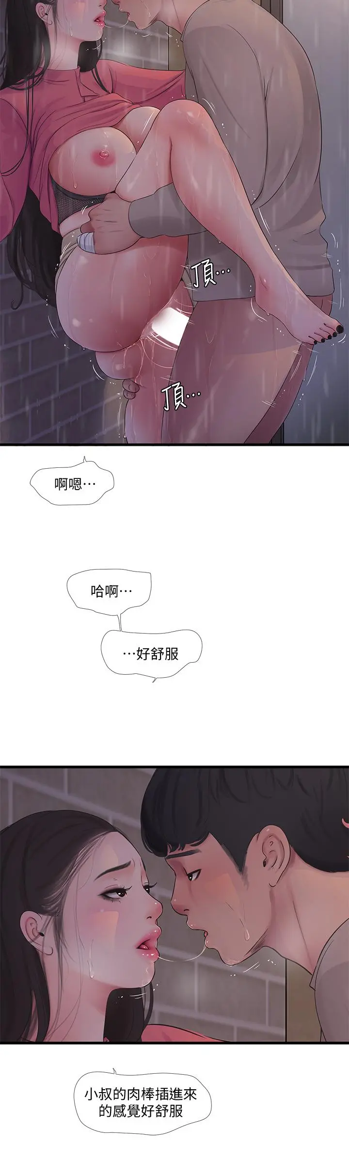 亲家四姊妹 第85话-越来越淫荡的啪啪声 第9页