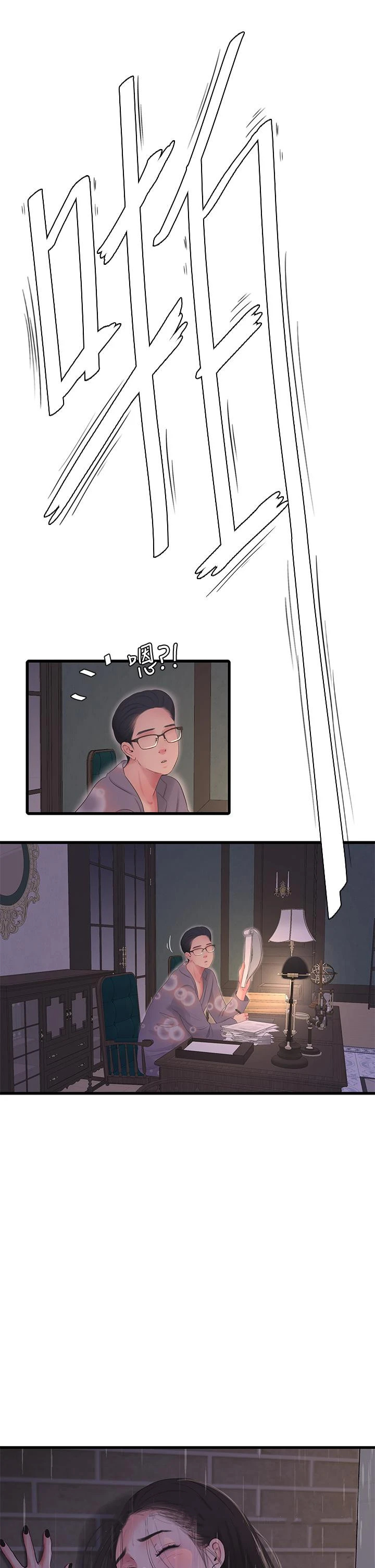 亲家四姊妹 第85话-越来越淫荡的啪啪声 第21页
