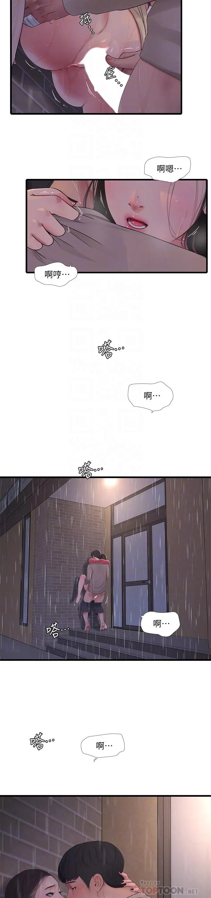 亲家四姊妹 第85话-越来越淫荡的啪啪声 第8页