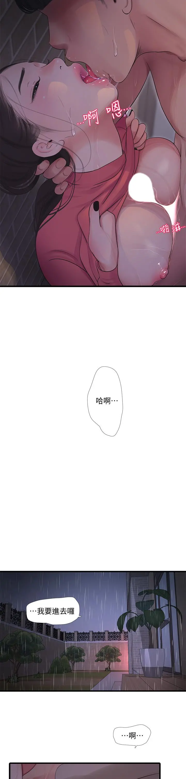亲家四姊妹 第85话-越来越淫荡的啪啪声 第7页