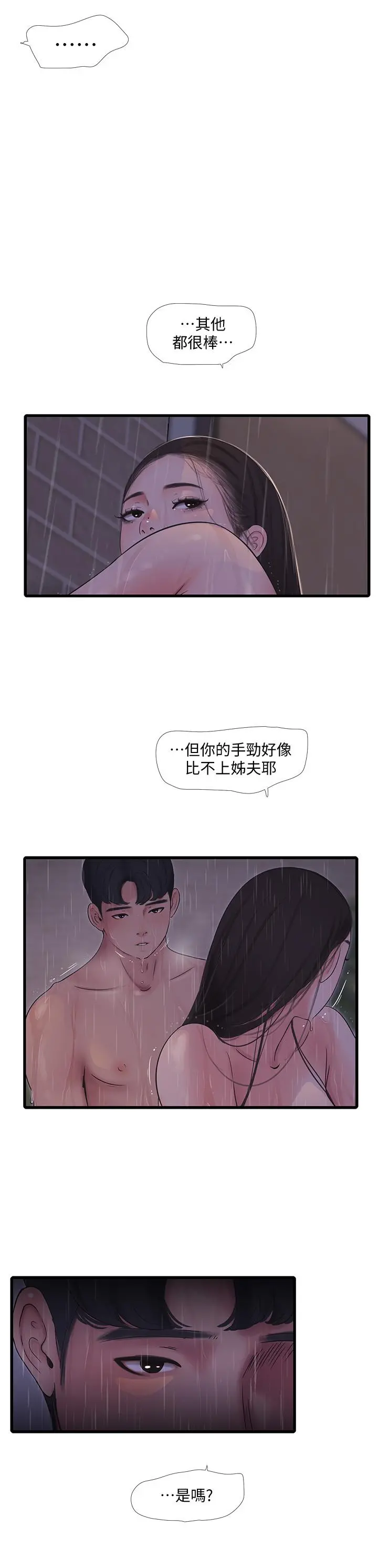 亲家四姊妹 第85话-越来越淫荡的啪啪声 第19页