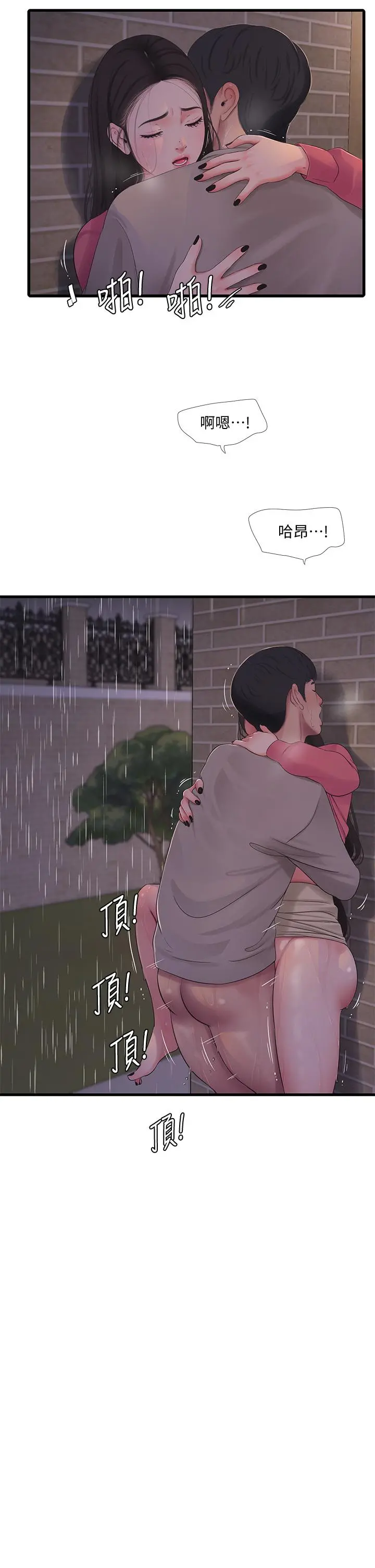 亲家四姊妹 第85话-越来越淫荡的啪啪声 第11页