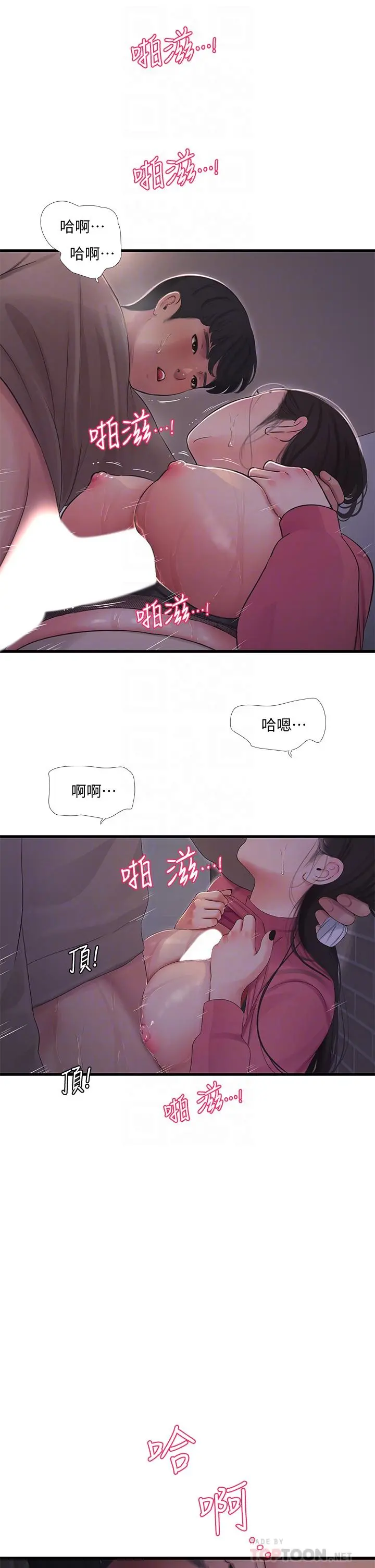 亲家四姊妹 第85话-越来越淫荡的啪啪声 第6页