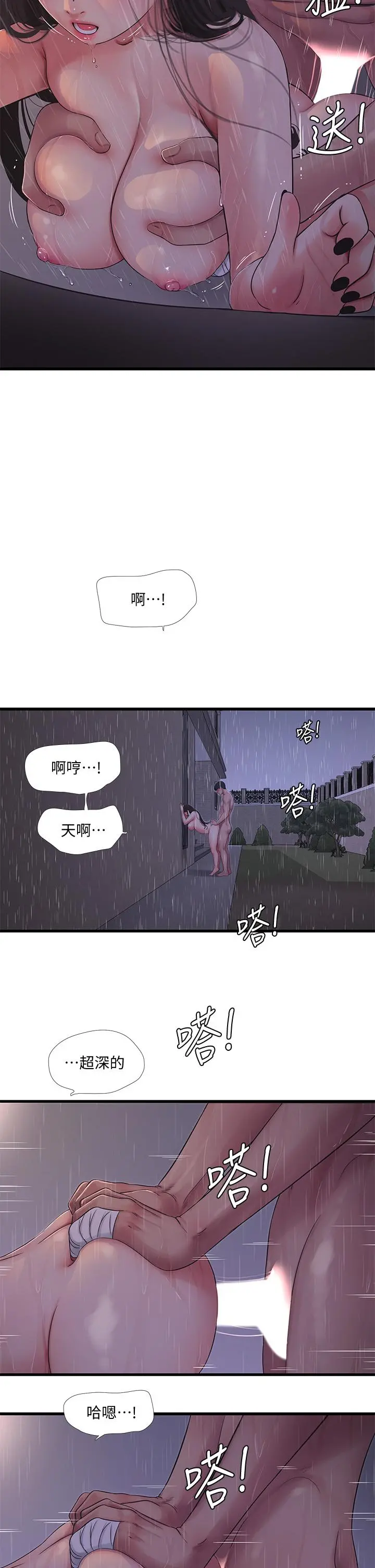亲家四姊妹 第85话-越来越淫荡的啪啪声 第15页