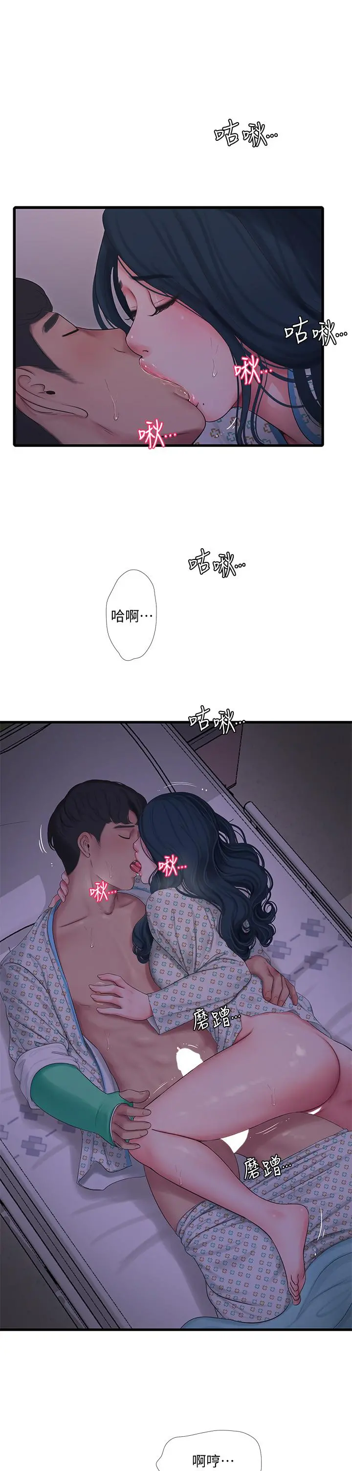 亲家四姊妹 第100话-小叔，让我来服务你 第5页