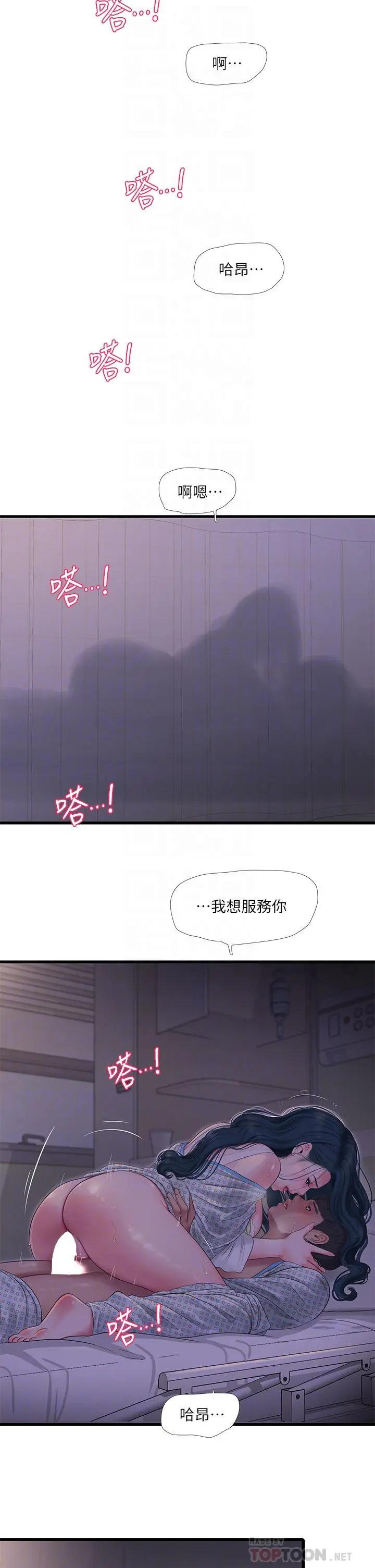 亲家四姊妹 第100话-小叔，让我来服务你 第18页