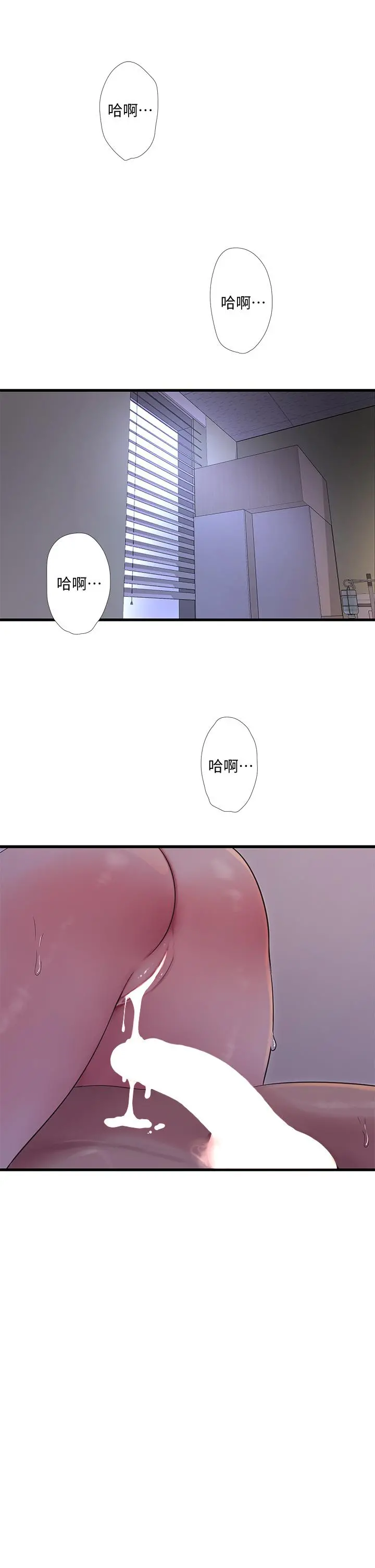 亲家四姊妹 第100话-小叔，让我来服务你 第21页