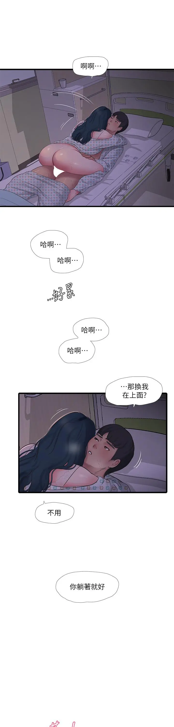 亲家四姊妹 第100话-小叔，让我来服务你 第17页