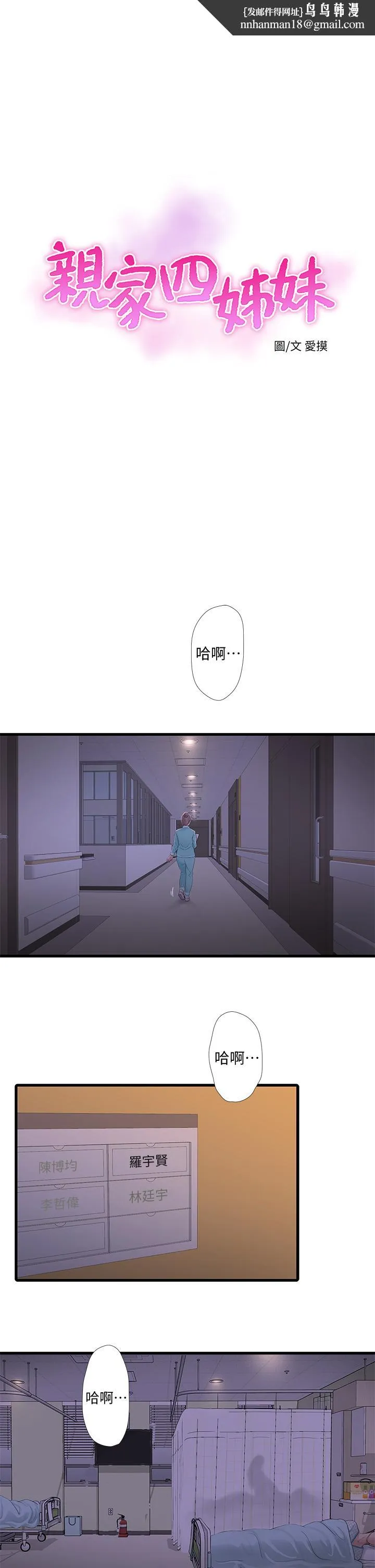 亲家四姊妹 第100话-小叔，让我来服务你 第1页