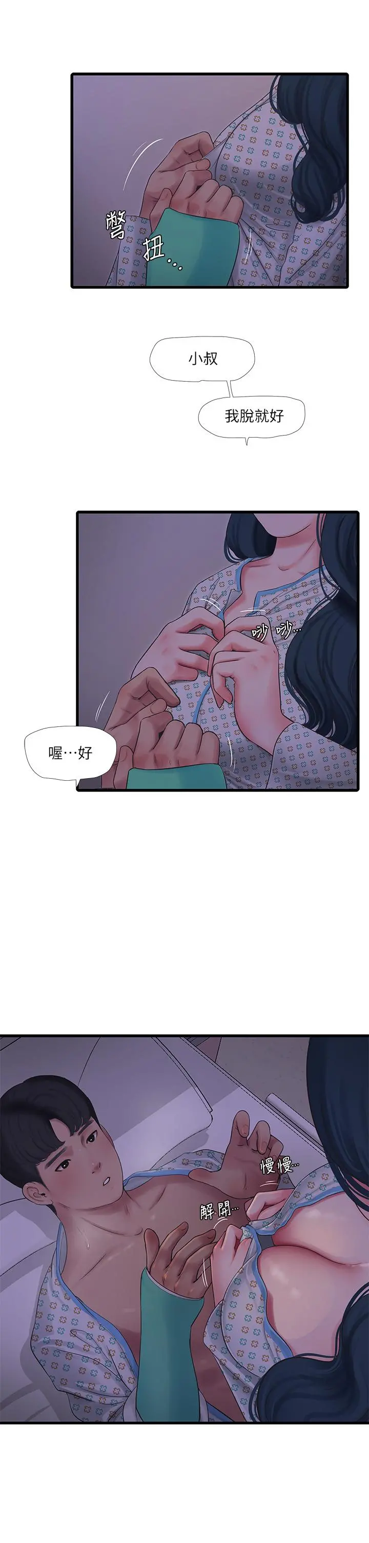 亲家四姊妹 第100话-小叔，让我来服务你 第9页