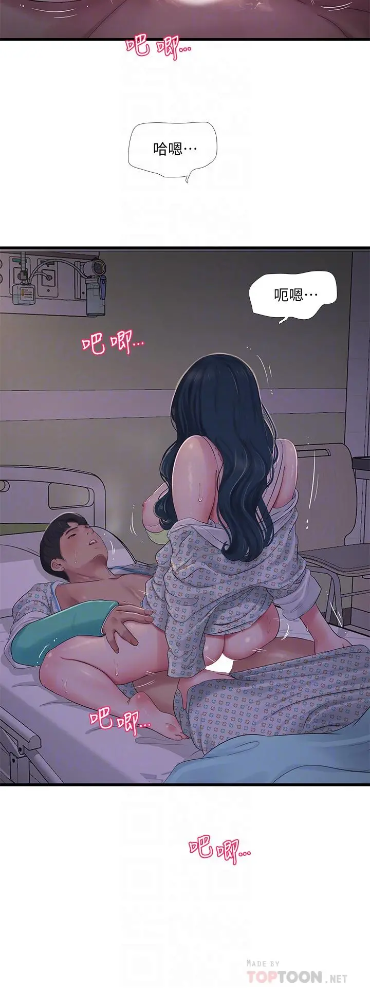 亲家四姊妹 第100话-小叔，让我来服务你 第16页