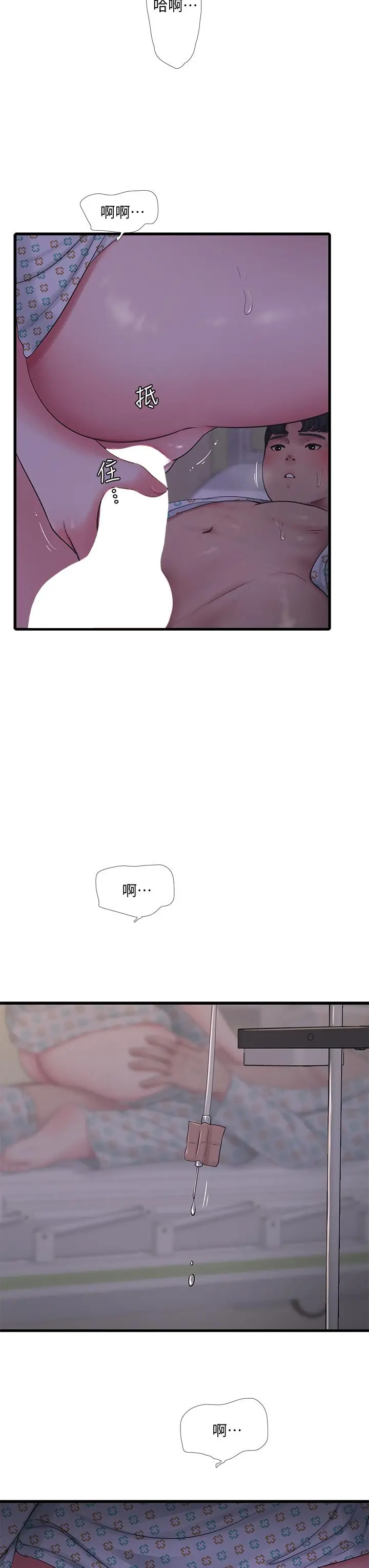 亲家四姊妹 第100话-小叔，让我来服务你 第7页