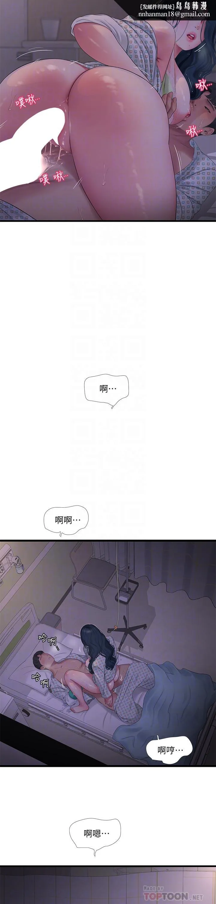 亲家四姊妹 第100话-小叔，让我来服务你 第14页