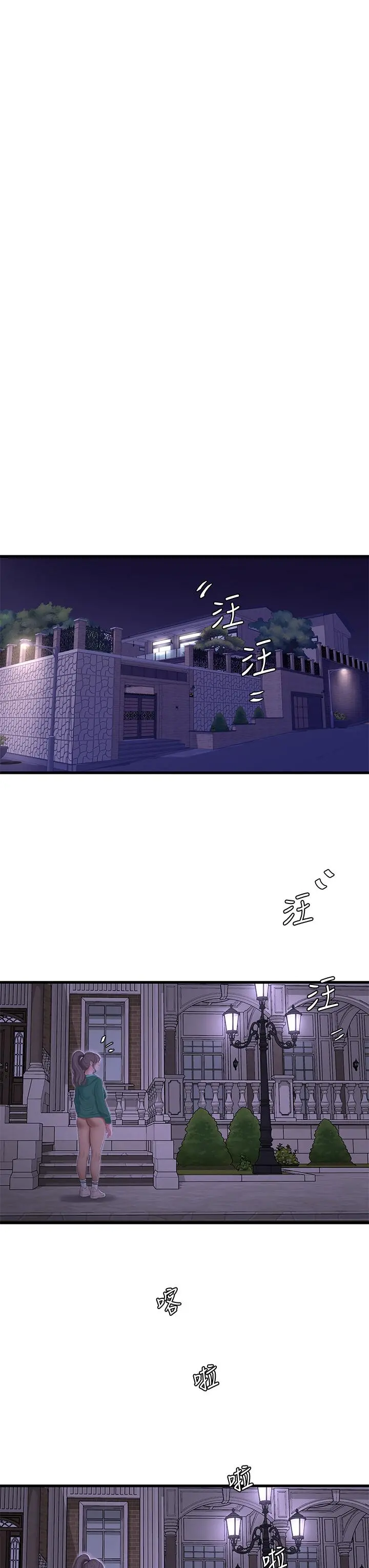 亲家四姊妹 第100话-小叔，让我来服务你 第23页
