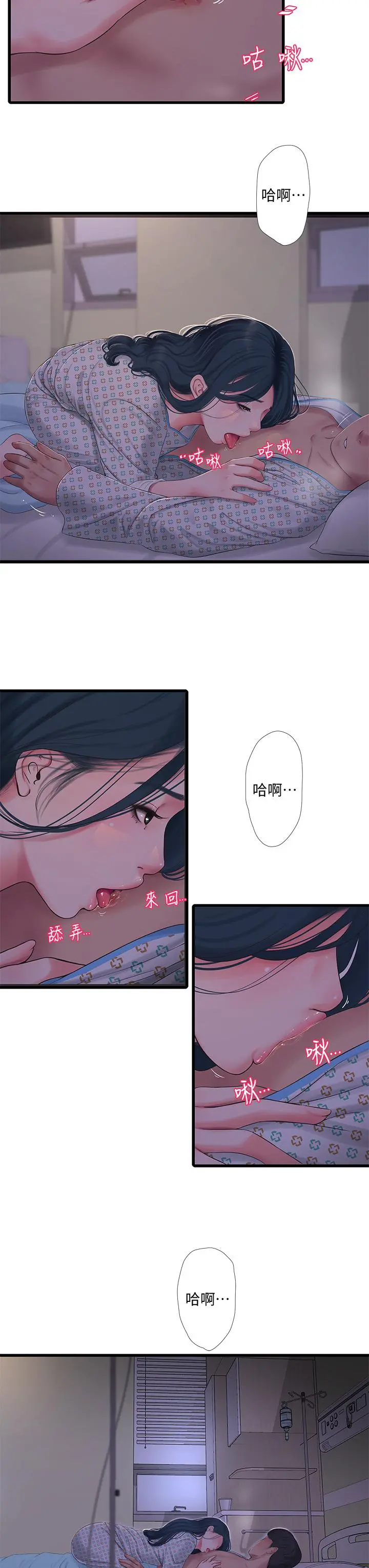 亲家四姊妹 第100话-小叔，让我来服务你 第3页