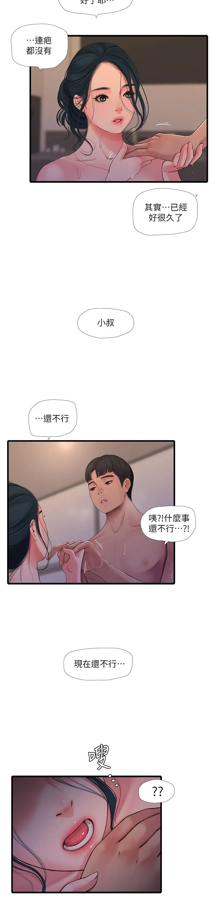 亲家四姊妹 第82话-佳英让人心惊胆颤的邀请 第9页