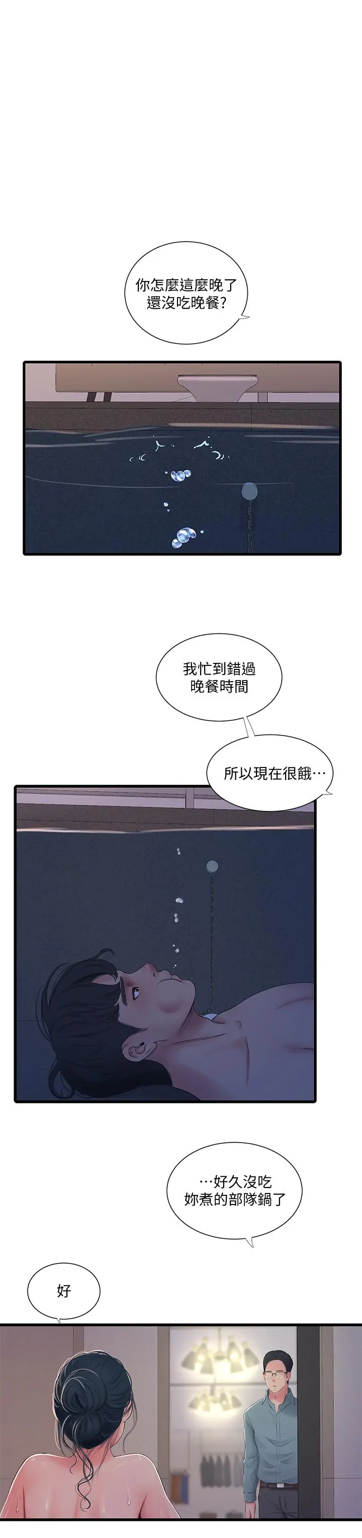 亲家四姊妹 第82话-佳英让人心惊胆颤的邀请 第13页