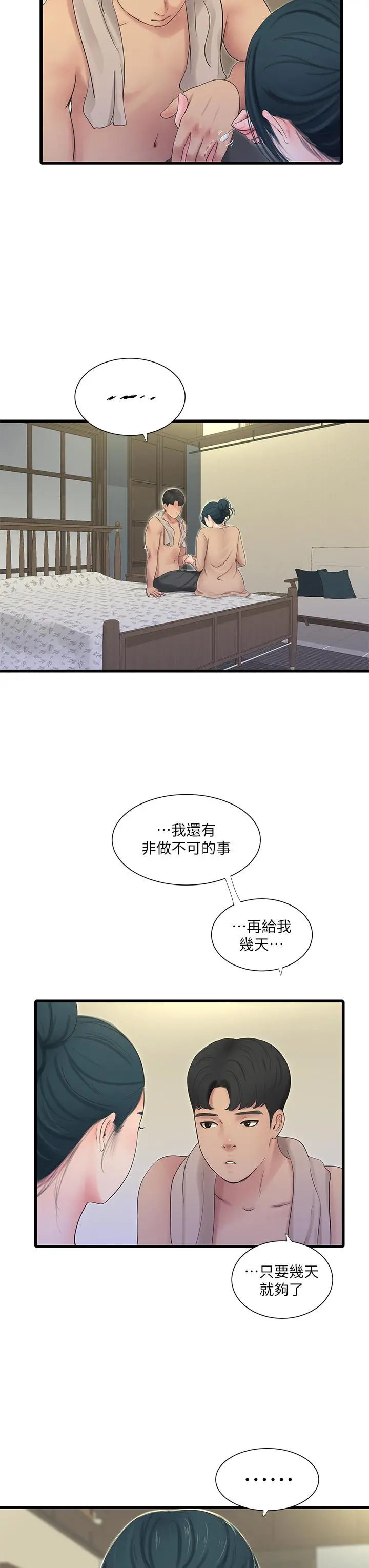 亲家四姊妹 第82话-佳英让人心惊胆颤的邀请 第21页