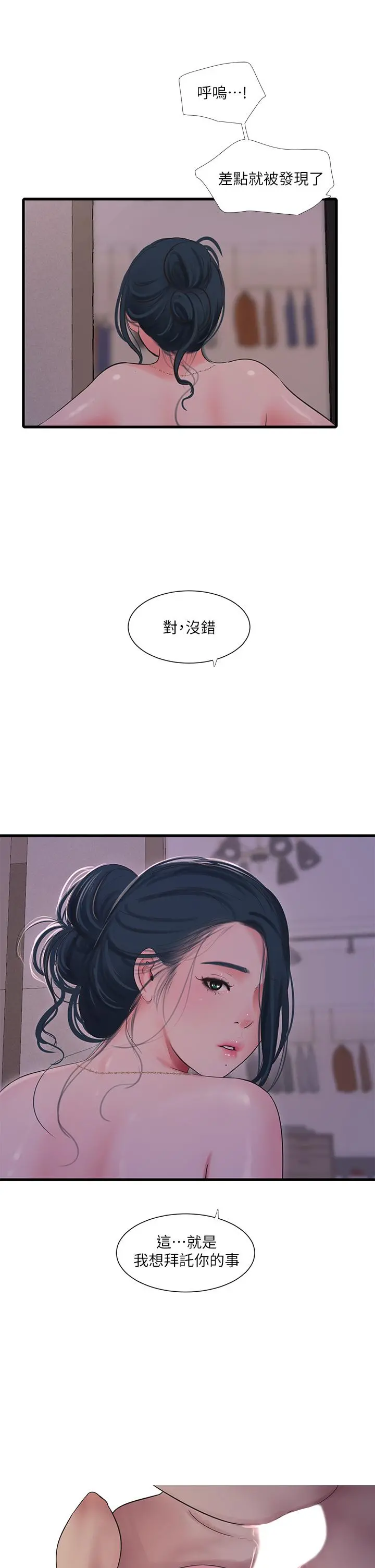 亲家四姊妹 第82话-佳英让人心惊胆颤的邀请 第19页