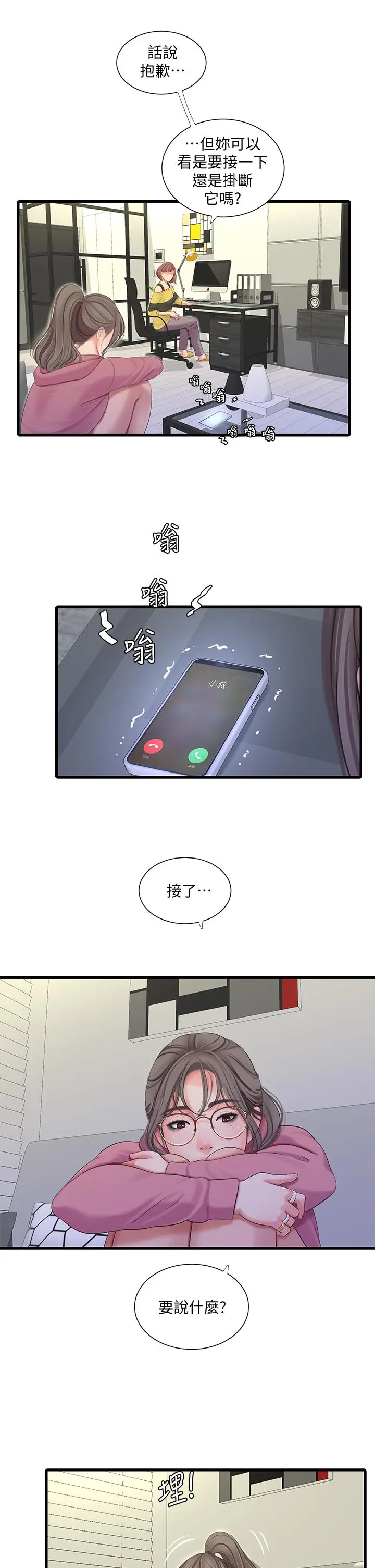 亲家四姊妹 第82话-佳英让人心惊胆颤的邀请 第26页
