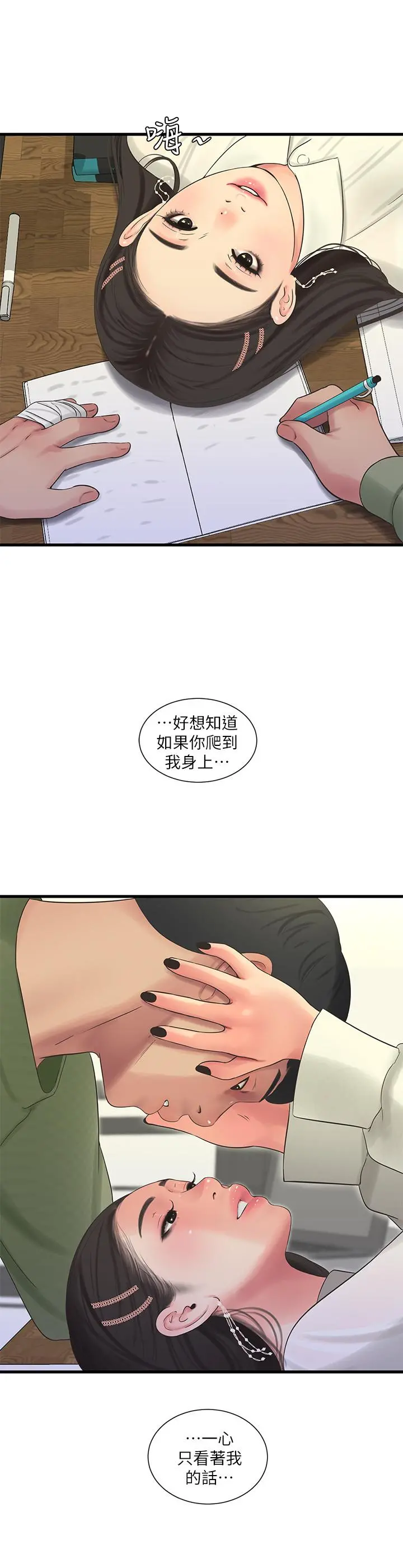 亲家四姊妹 第62话-真好奇小叔会怎么看我 第19页