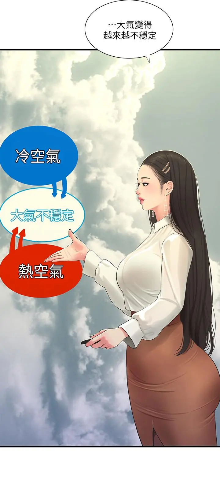 亲家四姊妹 第62话-真好奇小叔会怎么看我 第5页