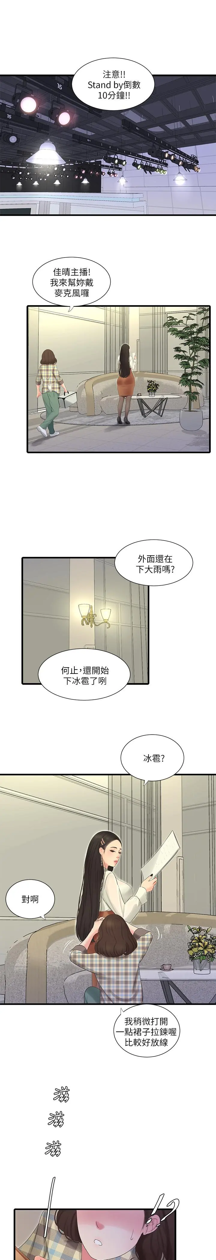 亲家四姊妹 第62话-真好奇小叔会怎么看我 第3页