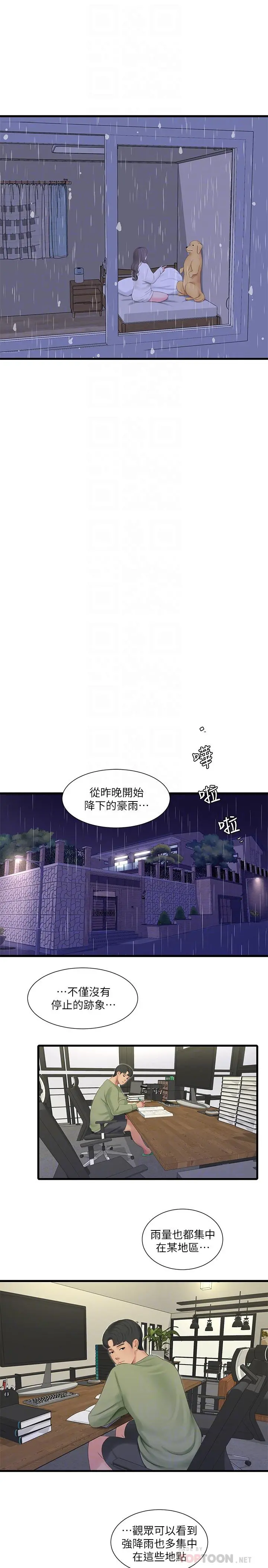 亲家四姊妹 第62话-真好奇小叔会怎么看我 第12页