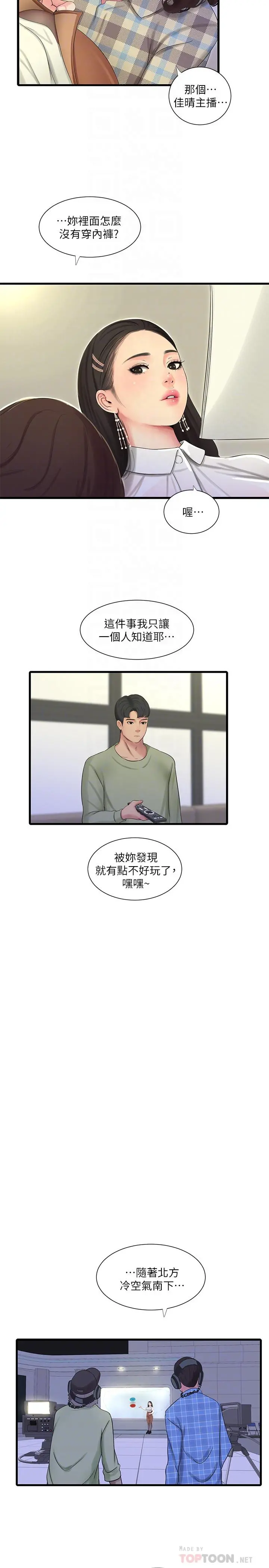 亲家四姊妹 第62话-真好奇小叔会怎么看我 第4页