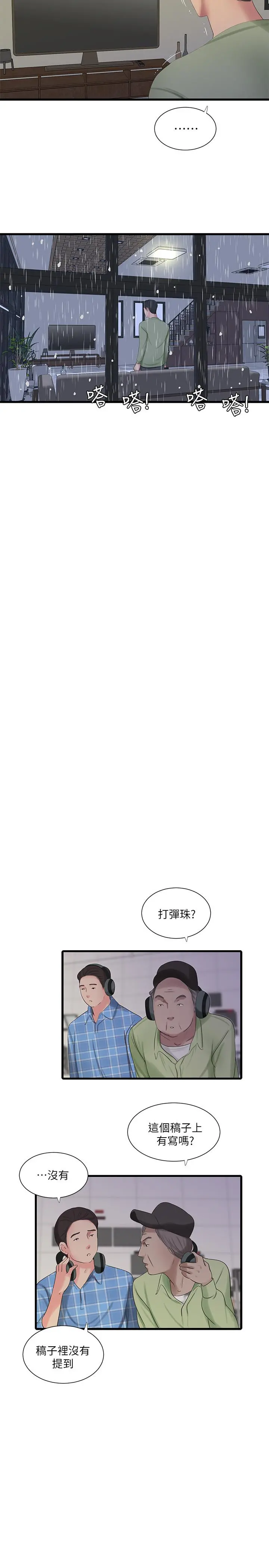 亲家四姊妹 第62话-真好奇小叔会怎么看我 第7页