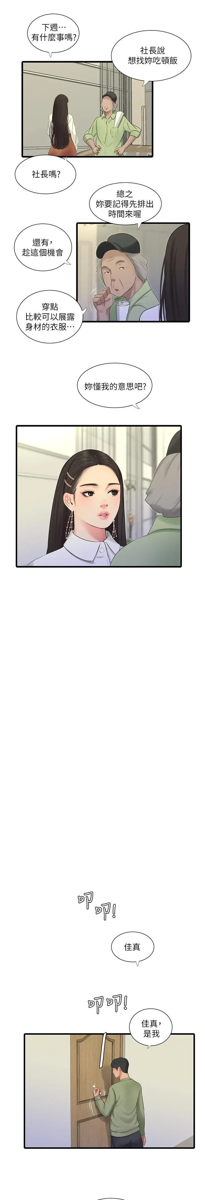 亲家四姊妹 第62话-真好奇小叔会怎么看我 第9页