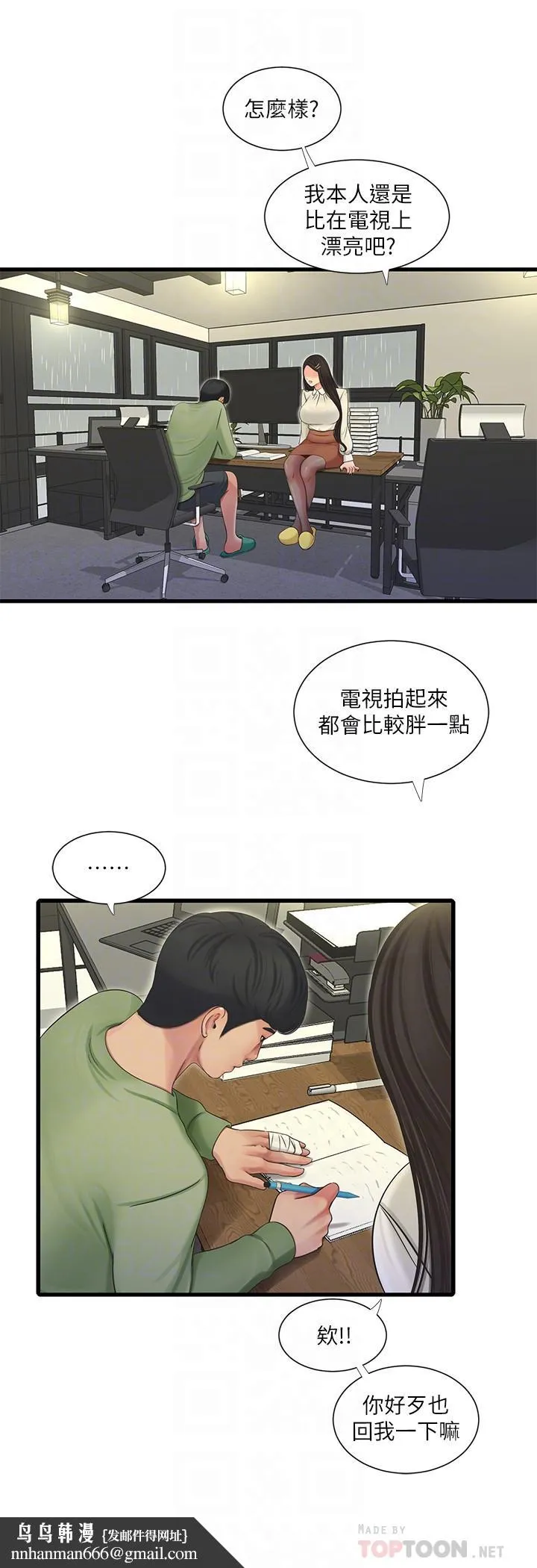 亲家四姊妹 第62话-真好奇小叔会怎么看我 第14页
