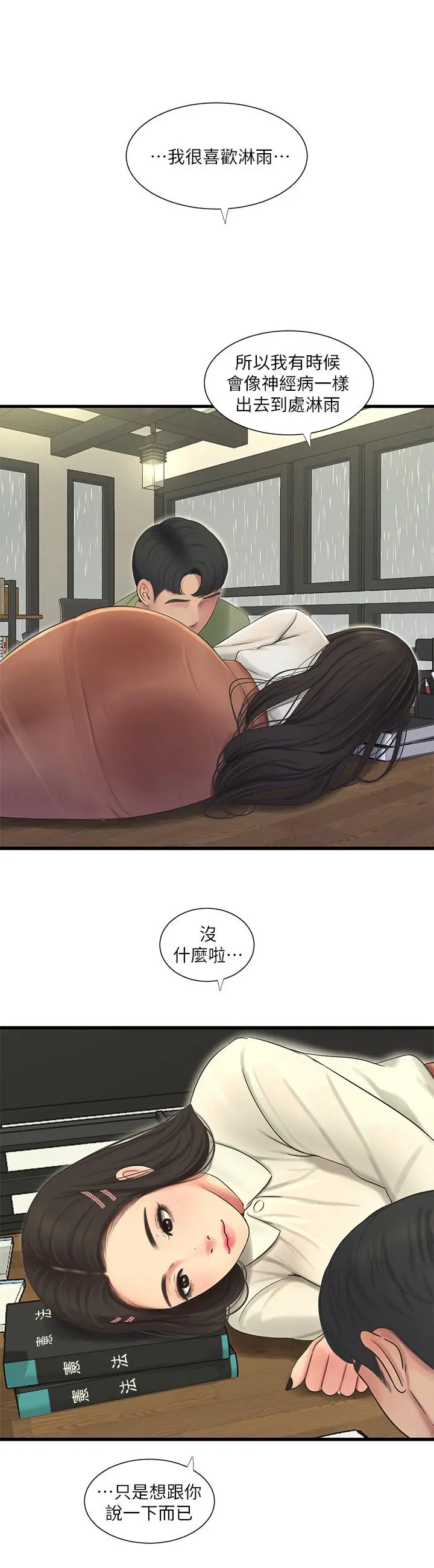 亲家四姊妹 第62话-真好奇小叔会怎么看我 第17页