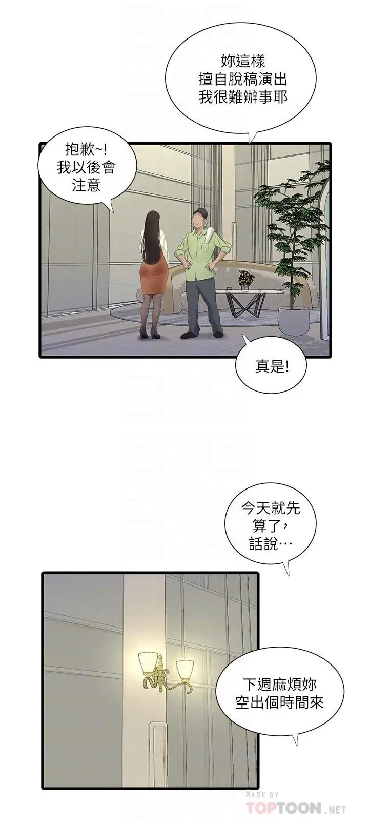 亲家四姊妹 第62话-真好奇小叔会怎么看我 第8页