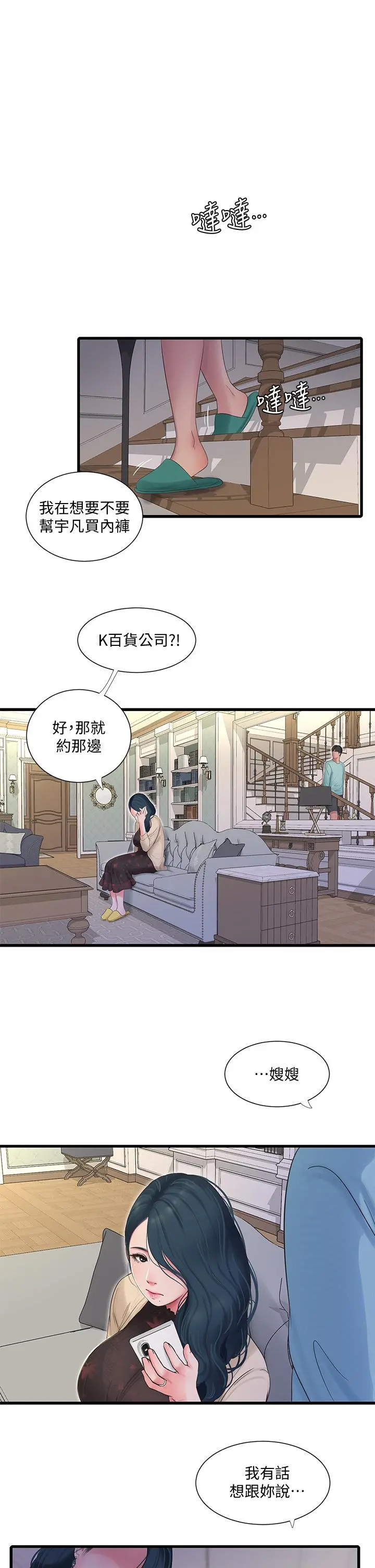 亲家四姊妹 第98话-在告别炮中高潮的佳卉 第2页