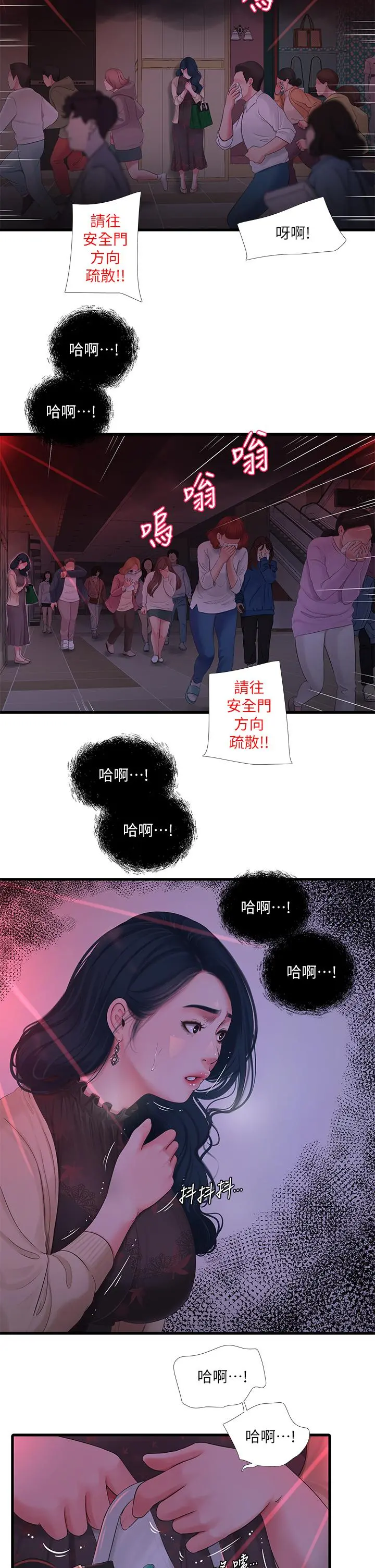 亲家四姊妹 第98话-在告别炮中高潮的佳卉 第27页