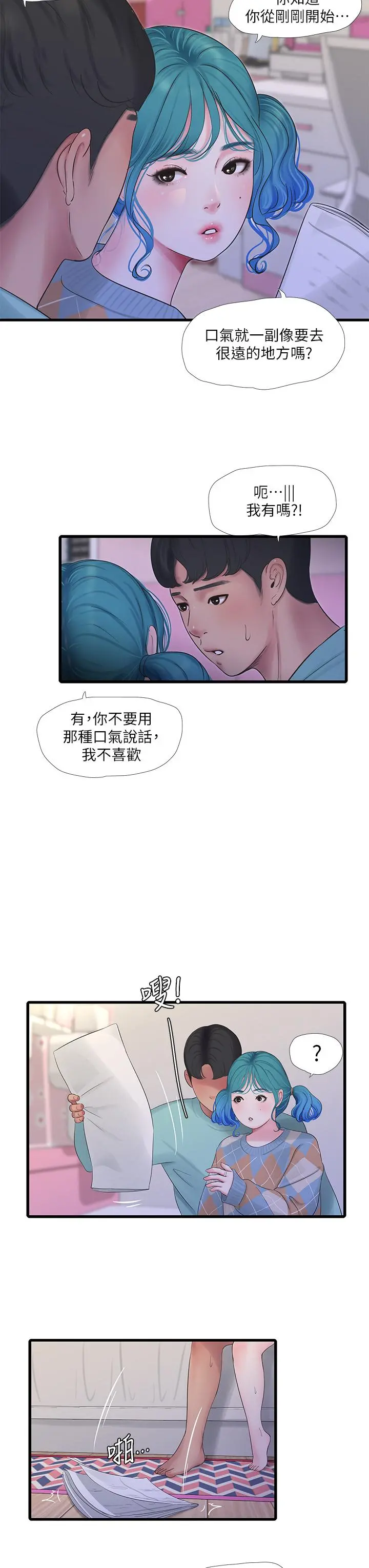 亲家四姊妹 第98话-在告别炮中高潮的佳卉 第7页