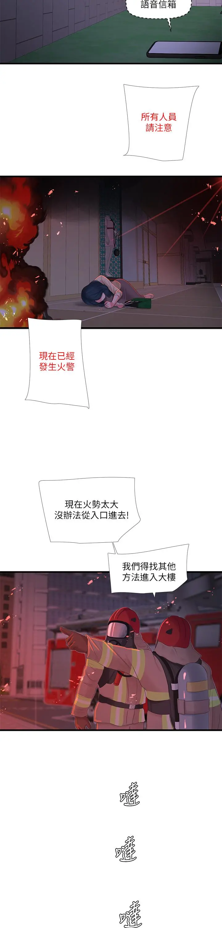 亲家四姊妹 第98话-在告别炮中高潮的佳卉 第31页