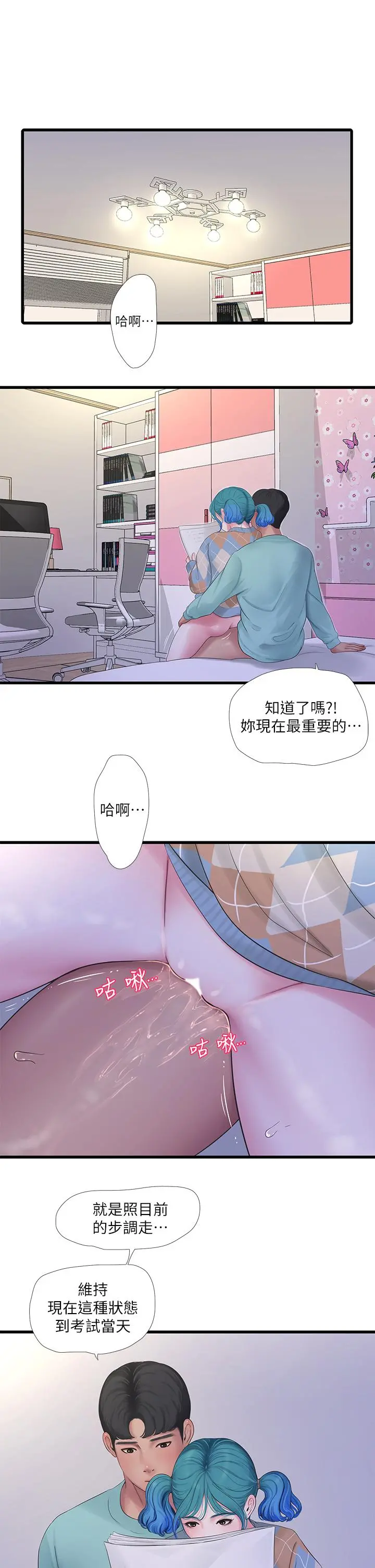 亲家四姊妹 第98话-在告别炮中高潮的佳卉 第5页