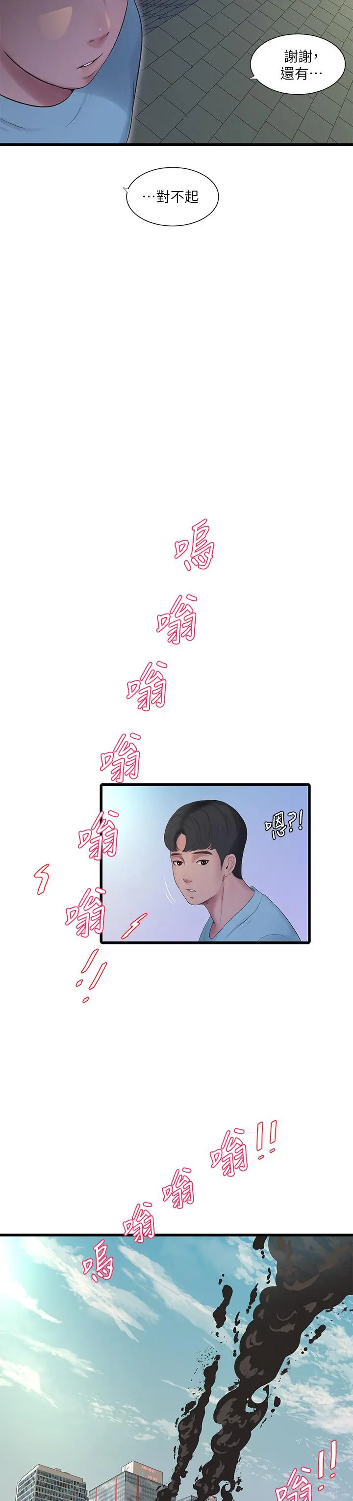 亲家四姊妹 第98话-在告别炮中高潮的佳卉 第24页
