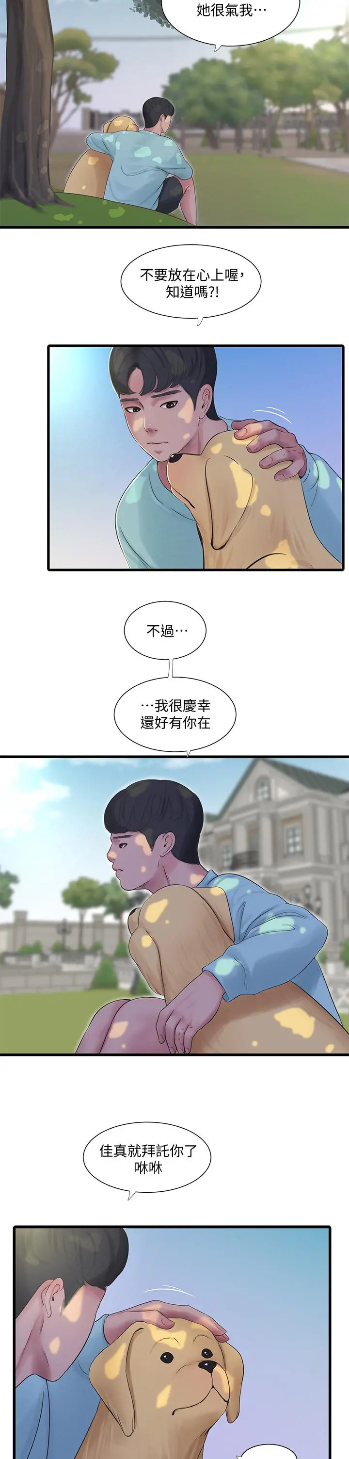 亲家四姊妹 第98话-在告别炮中高潮的佳卉 第19页