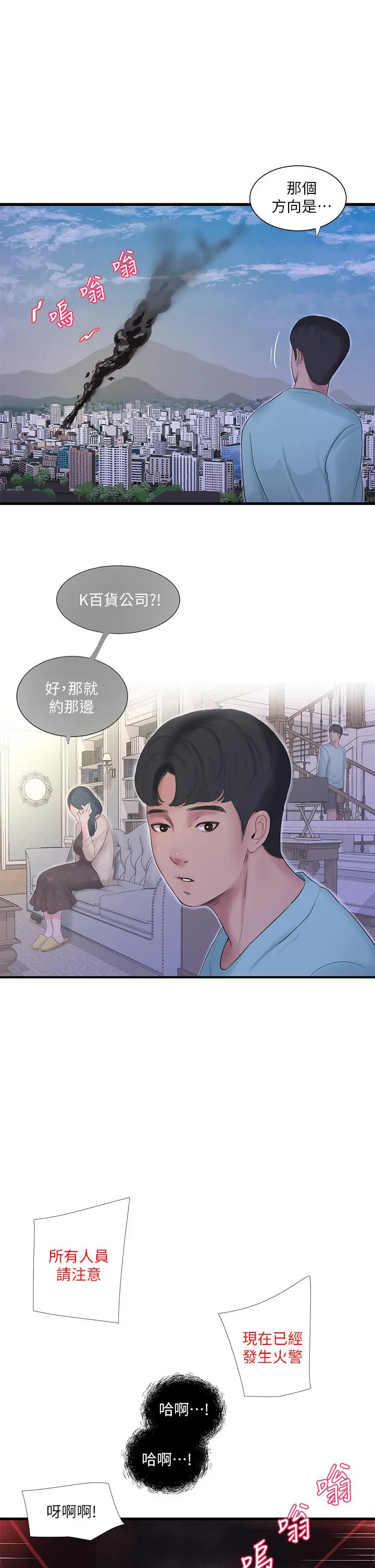 亲家四姊妹 第98话-在告别炮中高潮的佳卉 第26页