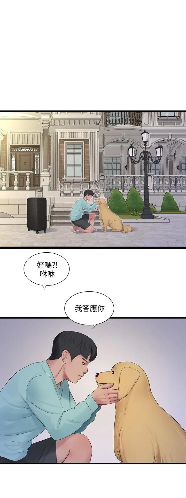 亲家四姊妹 第98话-在告别炮中高潮的佳卉 第21页