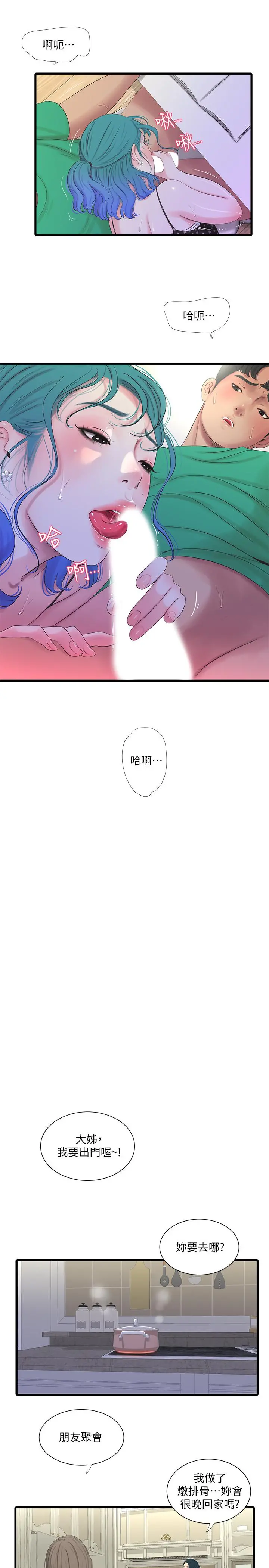 亲家四姊妹 第27话-老师，教训我 第9页