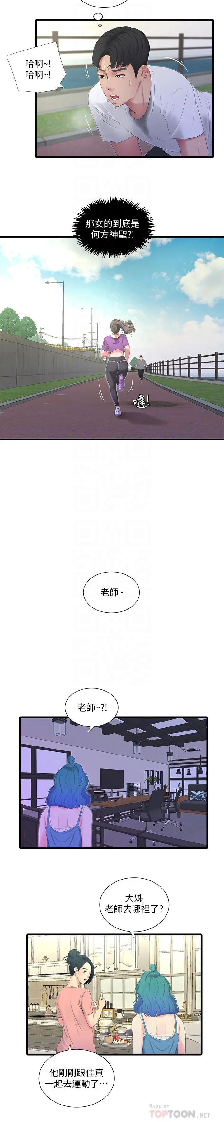 亲家四姊妹 第22话-佳卉柔软的触感 第6页