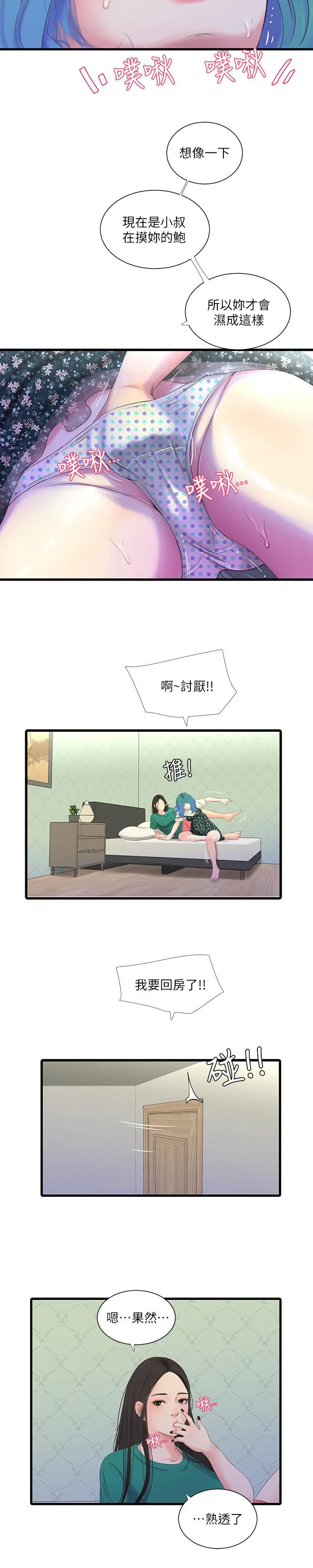 亲家四姊妹 第22话-佳卉柔软的触感 第3页