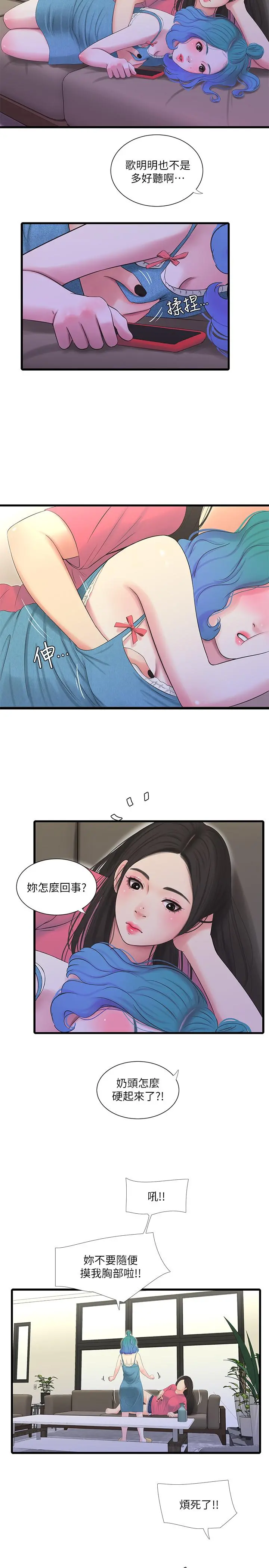 亲家四姊妹 第22话-佳卉柔软的触感 第11页