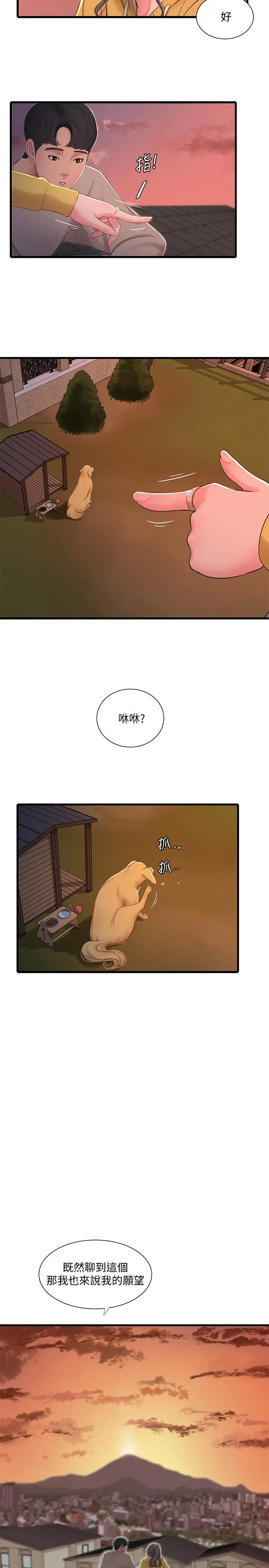 亲家四姊妹 第67话-你会...实现我的愿望吧 第20页